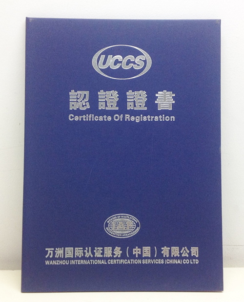 貴群羊絨—ISO9001認證
